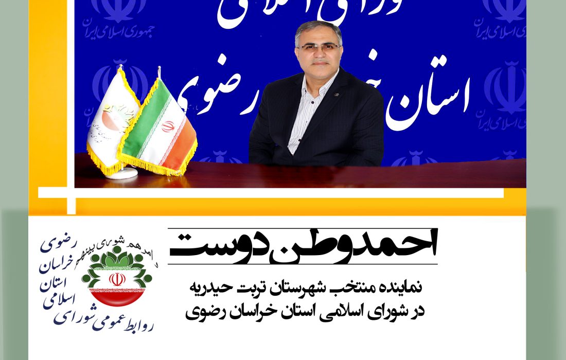 احمد وطن دوست